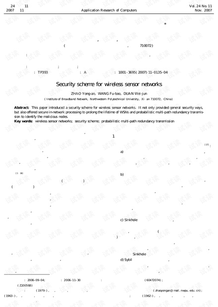 论文研究-一种无线传感器网络安全方案.pdf