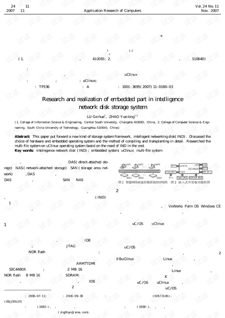 论文研究-智能网络磁盘存储系统中嵌入式部分的研究和实现.pdf