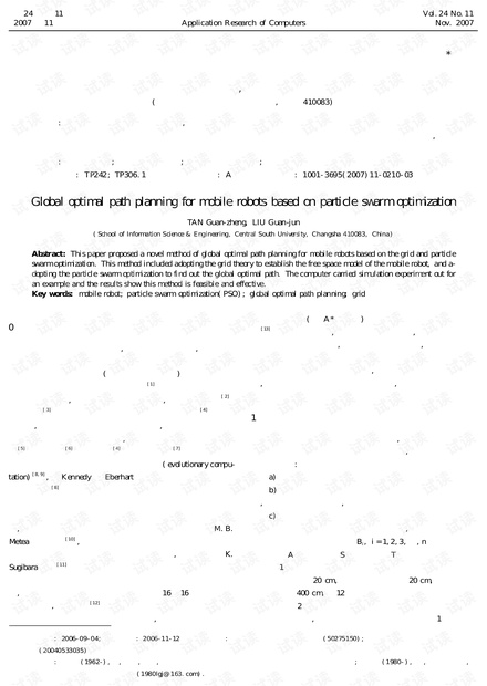 论文研究-基于粒子群算法的移动机器人全局最优路径规划.pdf
