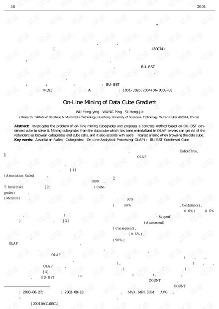 论文研究-数据立方梯度的联机挖掘.pdf