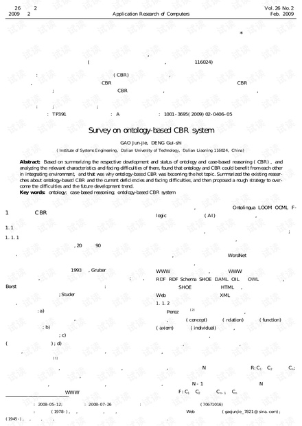 论文研究-基于本体的范例推理系统研究综述.pdf