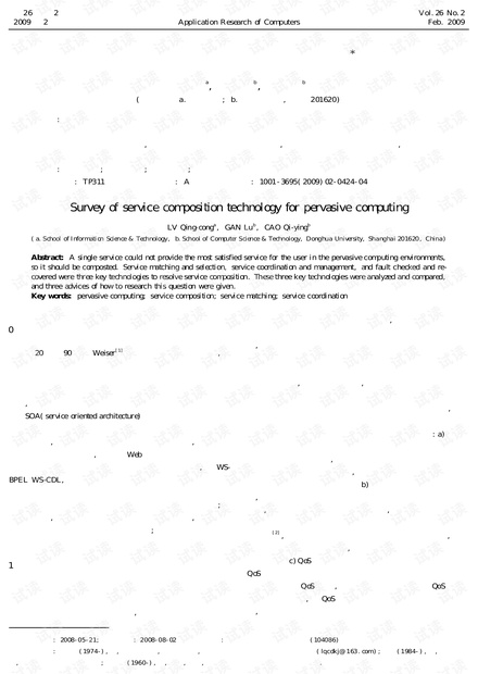 论文研究-普适计算服务组合技术综述.pdf