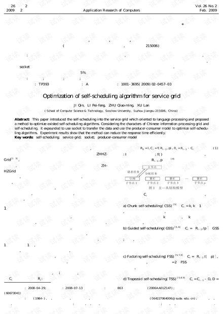 论文研究-面向服务网格的自调度算法优化技术.pdf