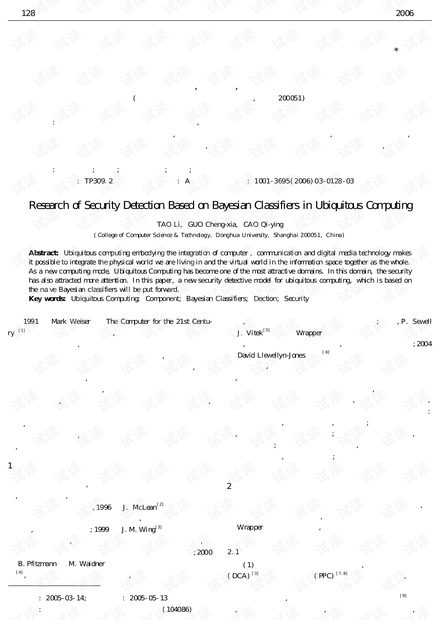论文研究-普适计算中基于贝叶斯分类的安全检测的研究.pdf