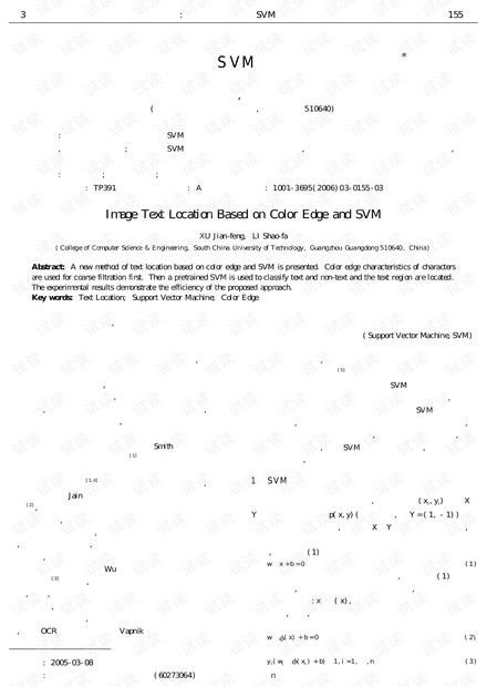 论文研究-基于颜色边缘与SVM的图像文本定位.pdf