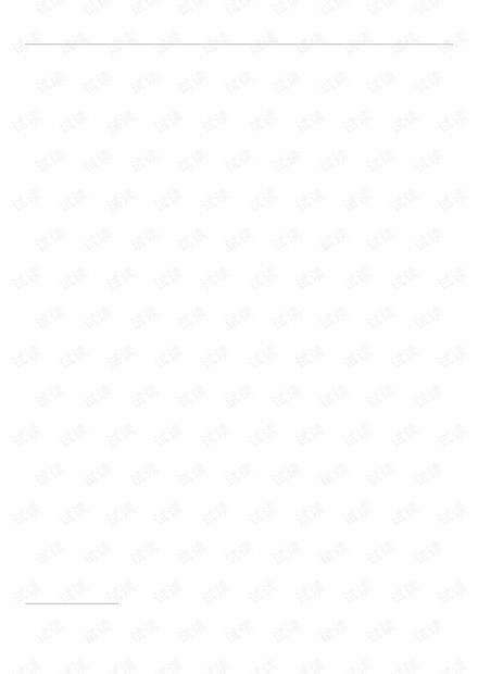 论文研究-一种基于任务的计算网格访问控制模型.pdf