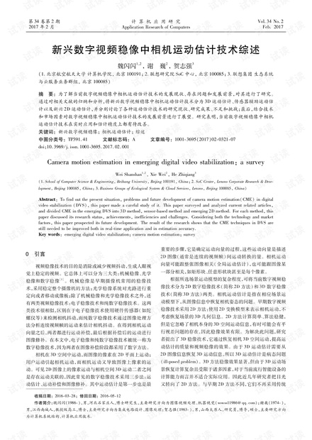 论文研究-新兴数字视频稳像中相机运动估计技术综述.pdf