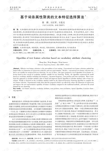 论文研究-基于词条属性聚类的文本特征选择算法.pdf