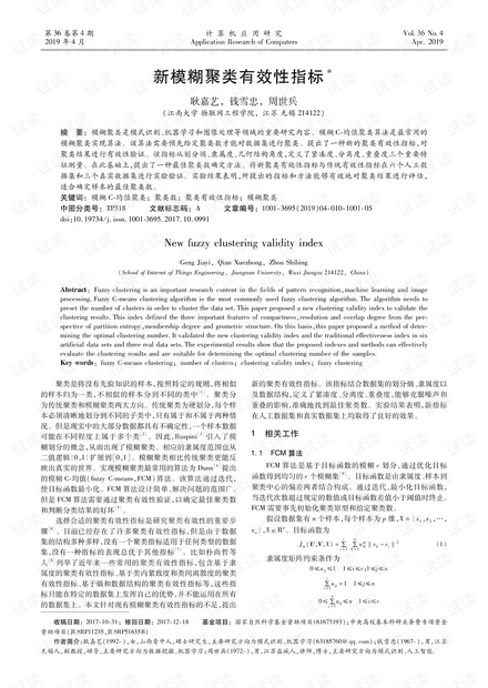 论文研究-新模糊聚类有效性指标.pdf