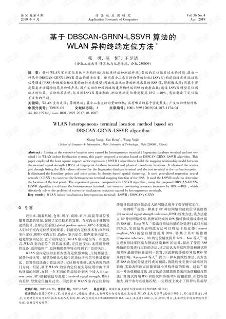 论文研究-基于DBSCAN-GRNN-LSSVR算法的WLAN异构终端定位方法.pdf