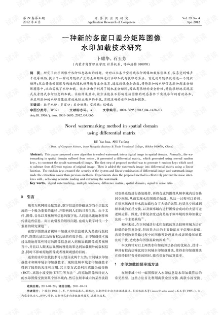 论文研究-一种新的多窗口差分矩阵图像水印加载技术研究.pdf