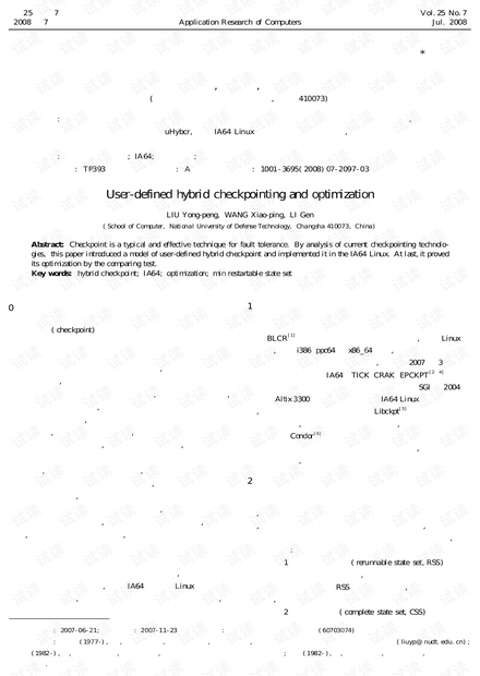论文研究-用户指导的多层混合检查点技术及性能优化.pdf