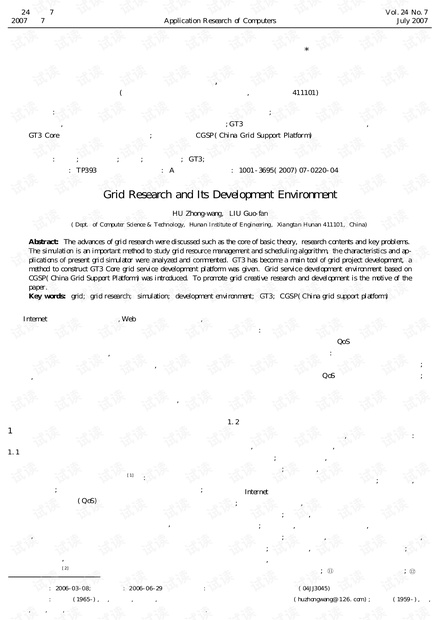 论文研究-网格研究及其开发环境.pdf