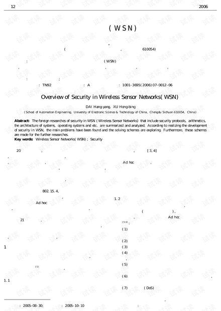 论文研究-无线传感器网络(WSN)安全综述.pdf