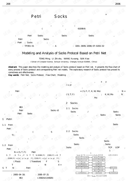 论文研究-基于Petri网的Socks协议建模与分析.pdf