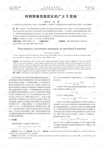 论文研究-时频聚集性能优化的广义S变换.pdf