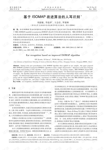 论文研究-基于ISOMAP改进算法的人耳识别.pdf