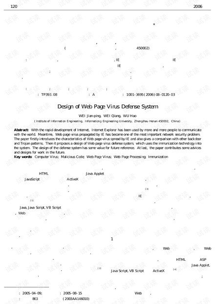 论文研究-网页病毒防御系统的设计.pdf