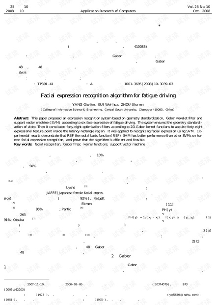论文研究-疲劳驾驶面部表情识别算法.pdf