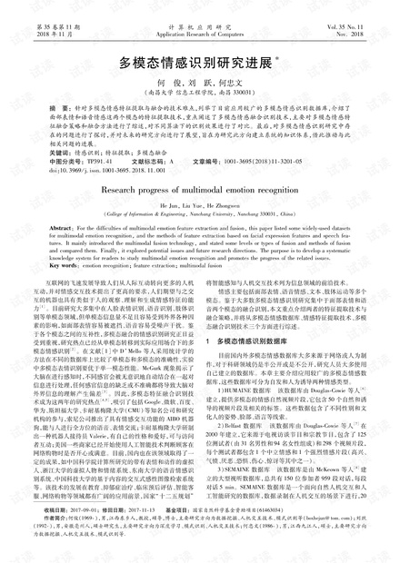 论文研究-多模态情感识别研究进展.pdf