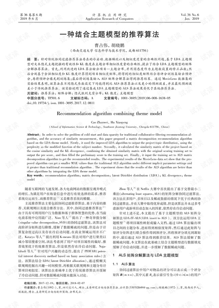 论文研究-一种结合主题模型的推荐算法.pdf
