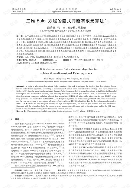 论文研究-三维Euler方程的隐式间断有限元算法.pdf