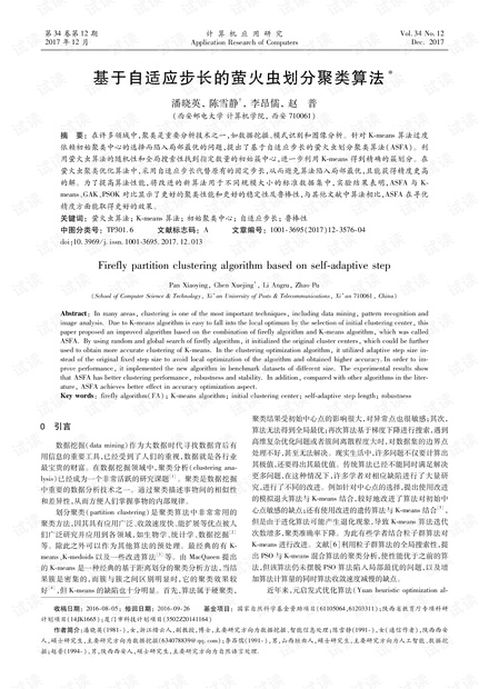 论文研究-基于自适应步长的萤火虫划分聚类算法.pdf