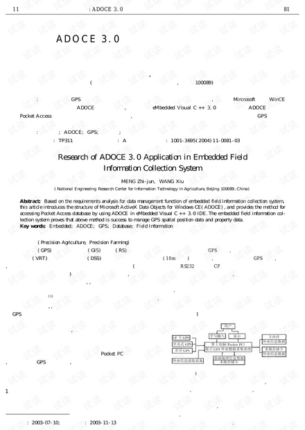 论文研究-ADOCE3.0在嵌入式农田信息采集系统中的应用研究.pdf