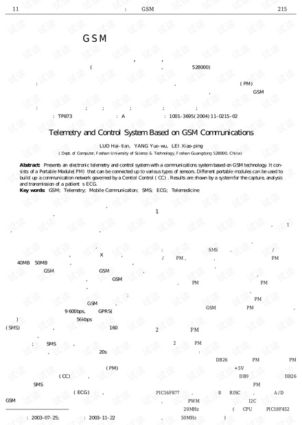 论文研究-基于GSM技术的遥测监控应用系统.pdf