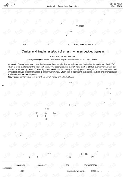 论文研究-一种智能家庭嵌入式系统的设计与实现.pdf