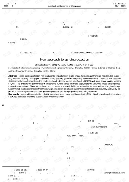 论文研究-一种新的拼接图像检测方法.pdf