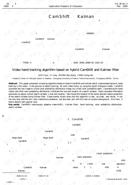 论文研究-基于CamShift和Kalman滤波混合的视频手势跟踪算法.pdf