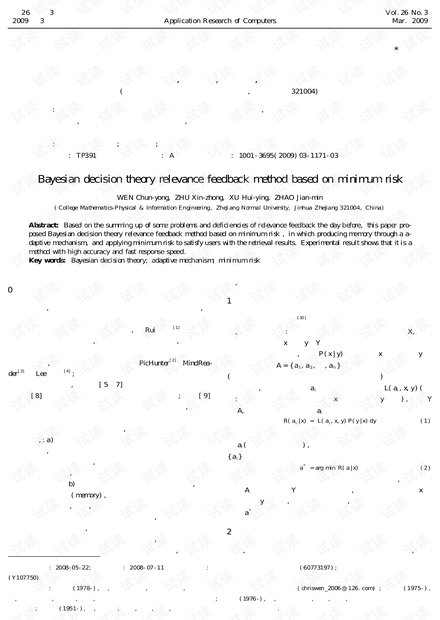 论文研究-基于最小风险的贝叶斯决策理论相关反馈方法.pdf