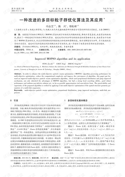 论文研究-一种改进的多目标粒子群优化算法及其应用.pdf