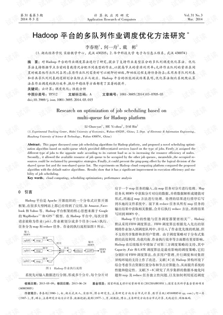 论文研究-Hadoop平台的多队列作业调度优化方法研究.pdf