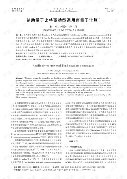 论文研究-辅助量子比特驱动型通用盲量子计算.pdf