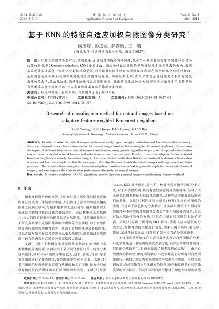 论文研究-基于KNN的特征自适应加权自然图像分类研究.pdf