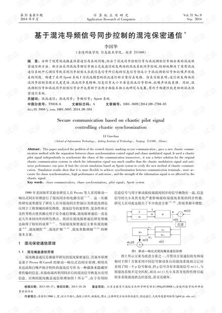 论文研究-基于混沌导频信号同步控制的混沌保密通信.pdf