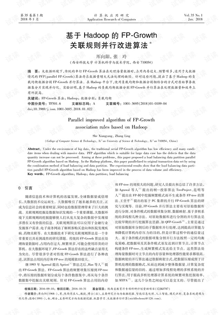 论文研究-基于Hadoop的FP-Growth关联规则并行改进算法.pdf