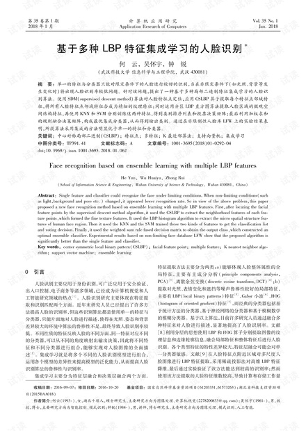 论文研究-基于多种LBP特征集成学习的人脸识别.pdf