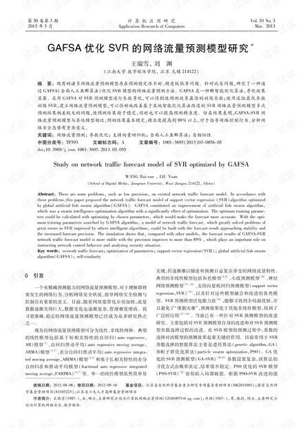 论文研究-GAFSA优化SVR的网络流量预测模型研究.pdf