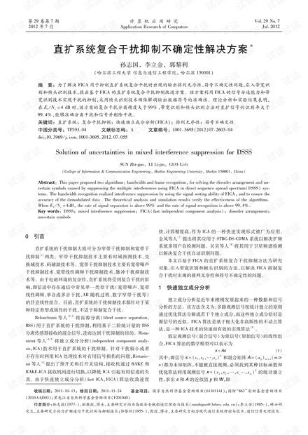 论文研究-直扩系统复合干扰抑制不确定性解决方案.pdf