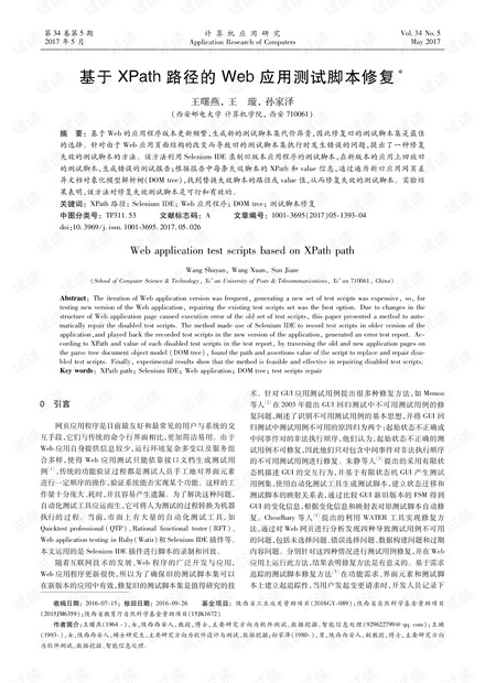 论文研究-基于XPath路径的Web应用测试脚本修复.pdf