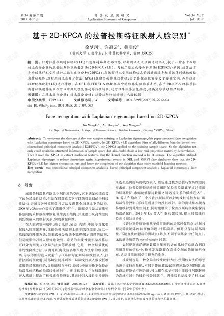 论文研究-基于2D-KPCA的拉普拉斯特征映射人脸识别.pdf