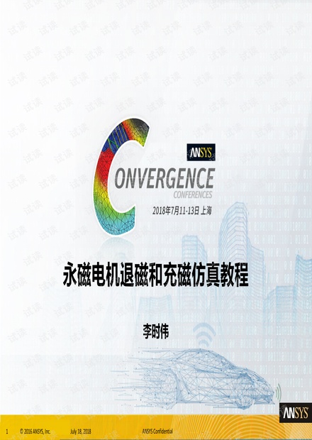 永磁电机充磁与退磁分析.pdf
