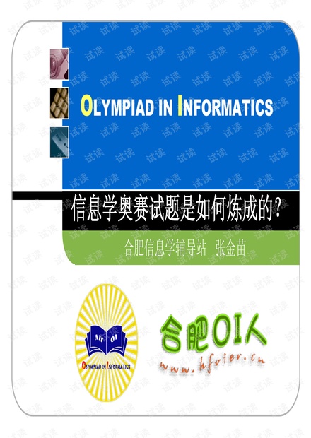 信息学奥赛试题是如何炼成的?(PASCAL).pdf