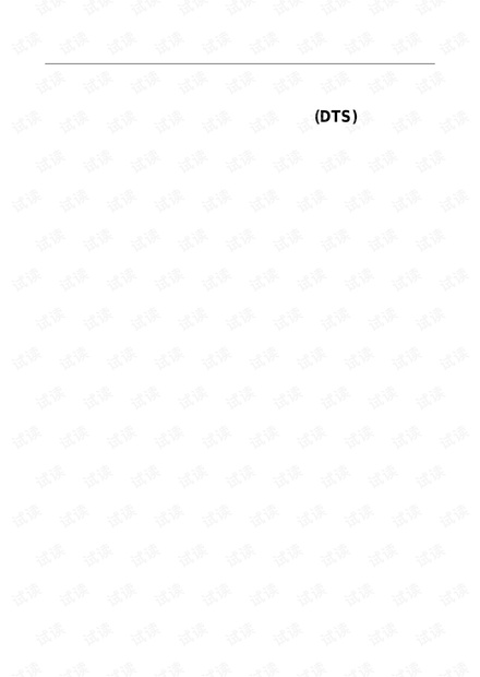 DTS光纤测温主机的安装和使用说明.pdf