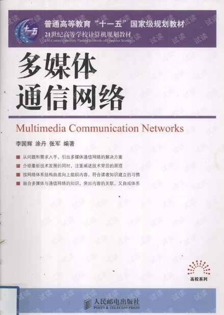 使用网络通信协议实现技术连续多媒体传送.pdf