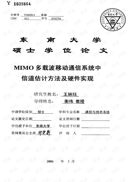 MIMO系统和广义多载波时分双工混台多址蜂窝系统中的信道估计器的设计.pdf