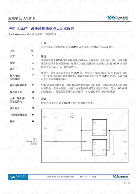 应用BCM母线转化器组成大功率阵列.pdf
